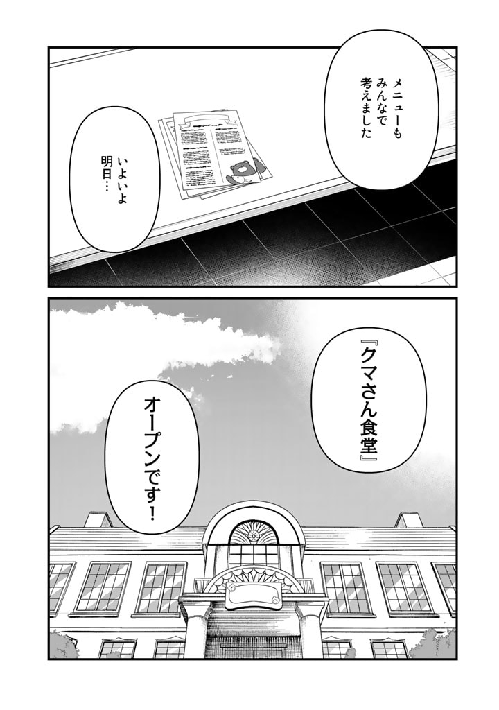 くま　クマ　熊　ベアー 第99話 - Page 16