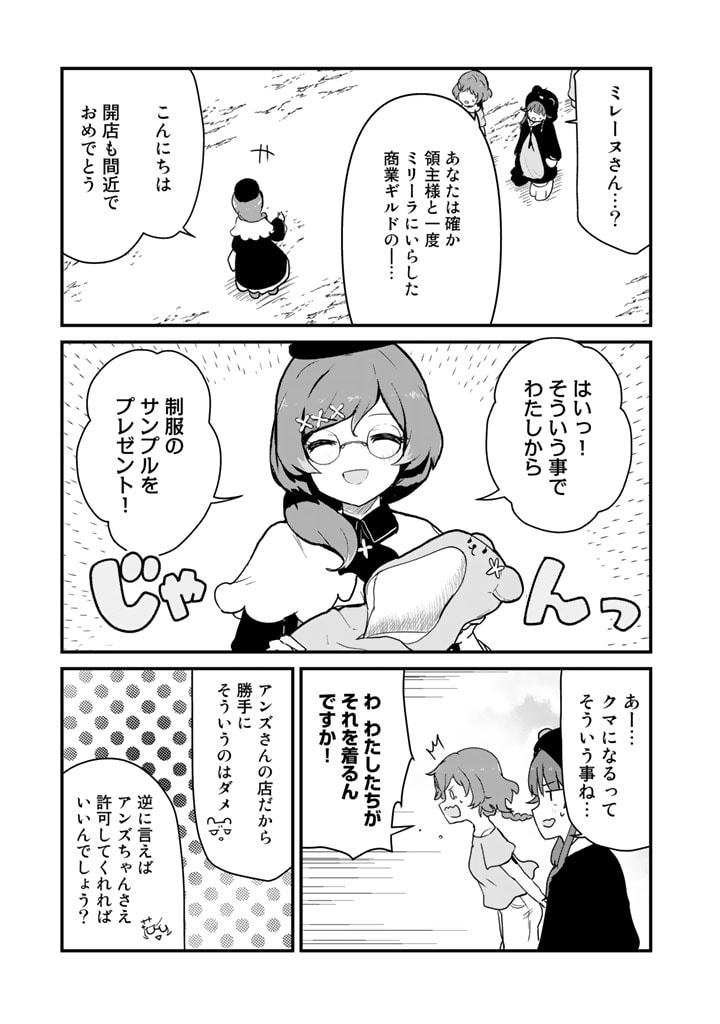 くま　クマ　熊　ベアー 第99話 - Page 5