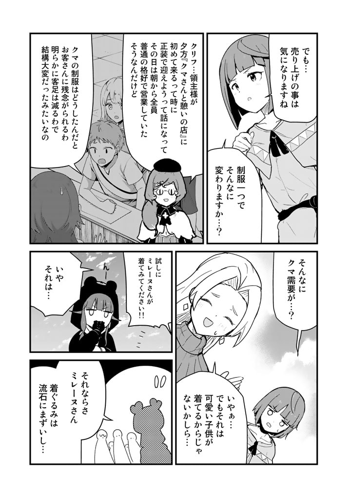 くま　クマ　熊　ベアー 第99話 - Page 7