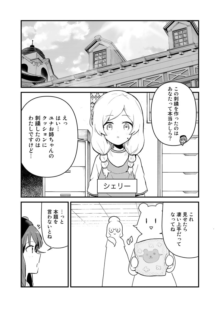 くま　クマ　熊　ベアー 第99話 - Page 8