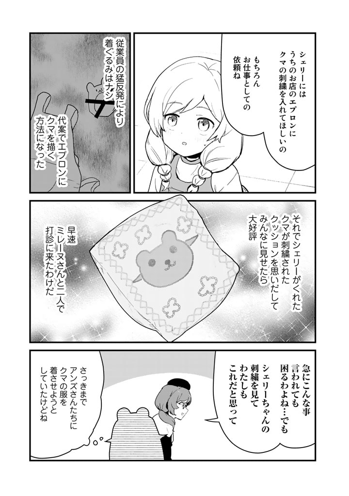 くま　クマ　熊　ベアー 第99話 - Page 9