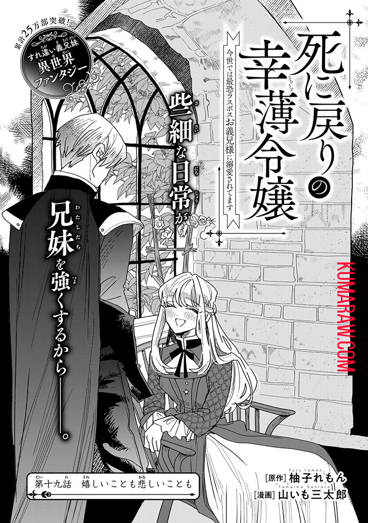 死に戻りの幸薄令嬢、今世では最恐ラスボスお義兄様に溺愛されてます 第19.1話 - Page 1