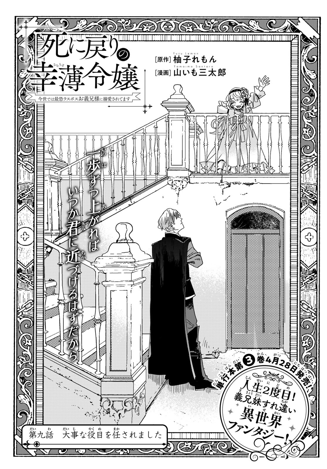 死に戻りの幸薄令嬢、今世では最恐ラスボスお義兄様に溺愛されてます 第9話 - Page 1