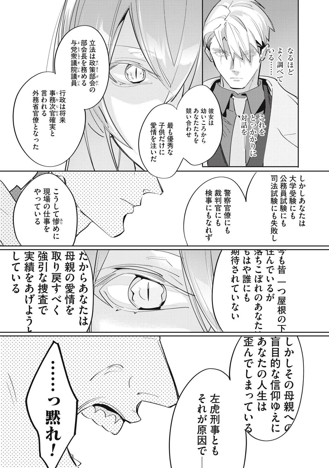 探偵AIのリアル・ディープラーニング 第11話 - Page 23