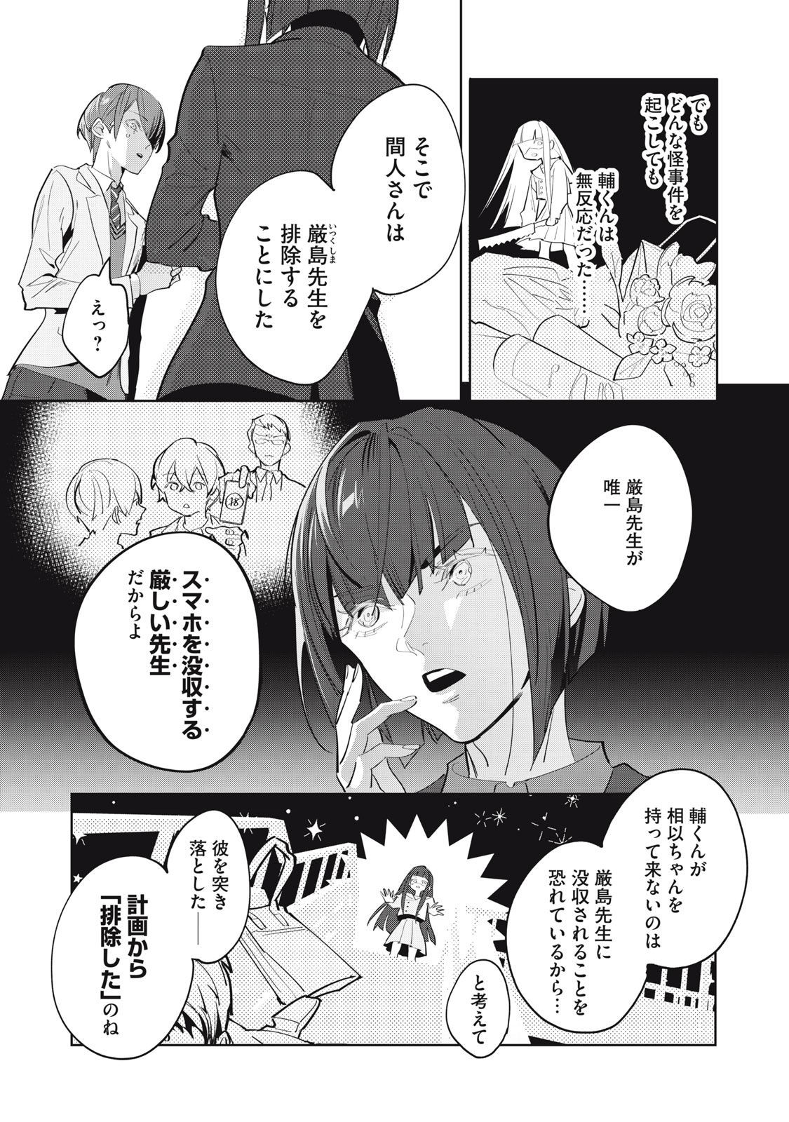 探偵AIのリアル・ディープラーニング 第11話 - Page 7