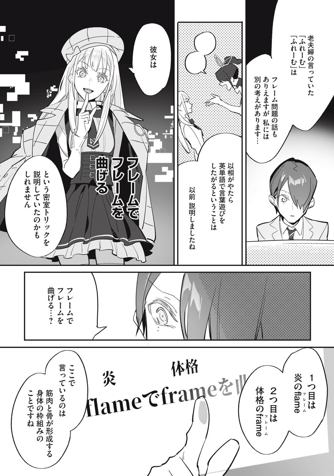 探偵AIのリアル・ディープラーニング 第3話 - Page 29