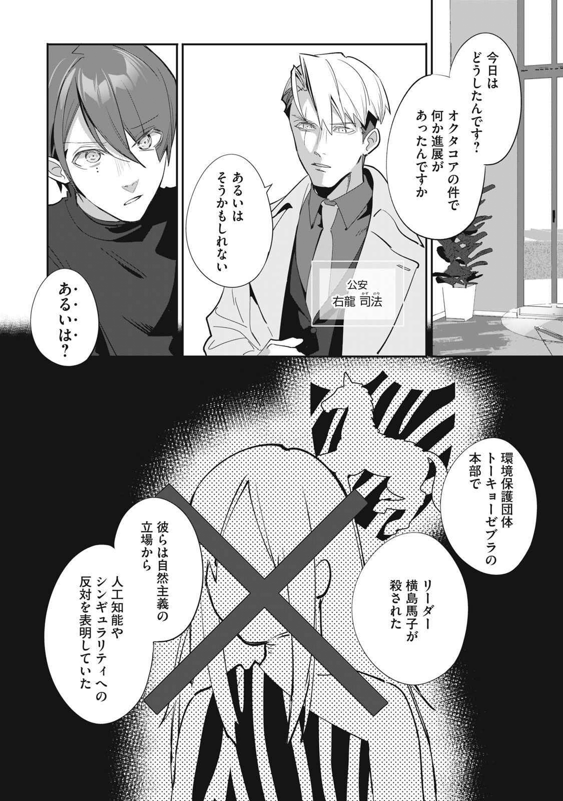 探偵AIのリアル・ディープラーニング 第5話 - Page 23