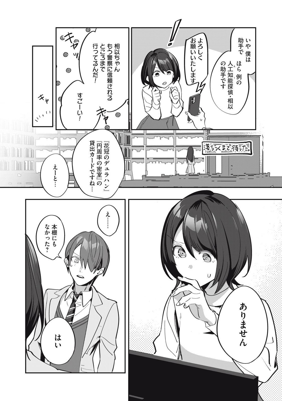 探偵AIのリアル・ディープラーニング 第9話 - Page 17