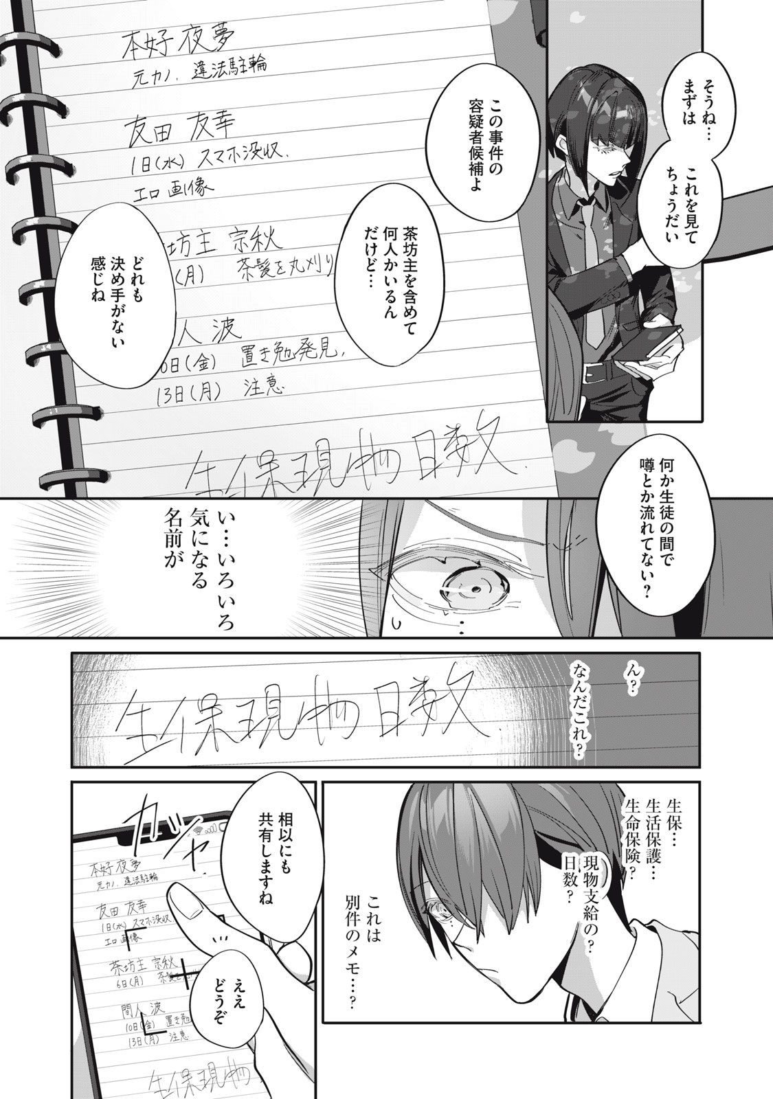 探偵AIのリアル・ディープラーニング 第9話 - Page 9