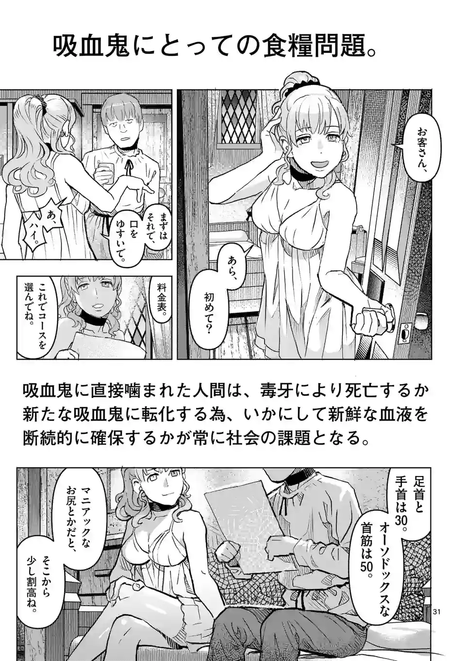 姫様はおあずけです 第1話 - Page 31