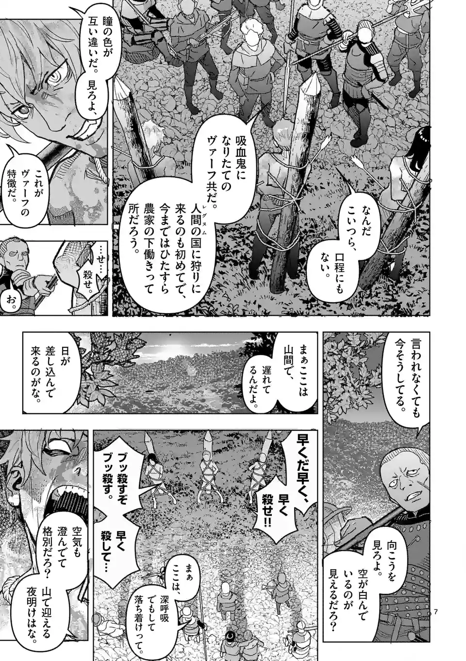 姫様はおあずけです 第1話 - Page 7