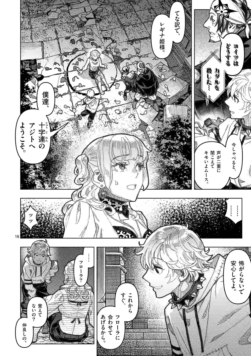 姫様はおあずけです 第10話 - Page 16