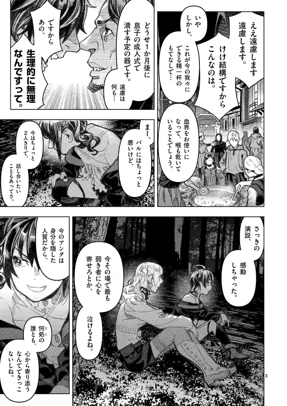 姫様はおあずけです 第10話 - Page 3