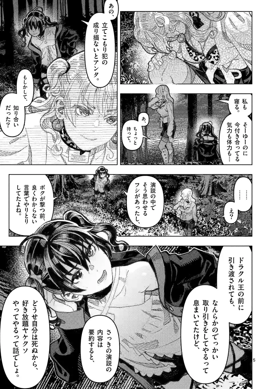 姫様はおあずけです 第10話 - Page 5