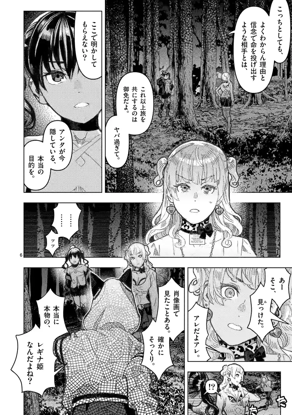 姫様はおあずけです 第10話 - Page 6