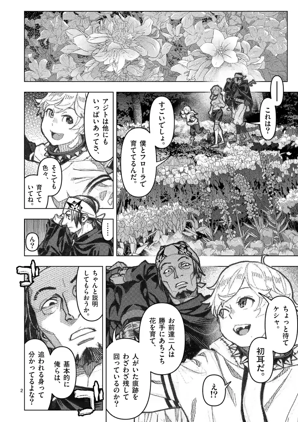 姫様はおあずけです 第11話 - Page 2