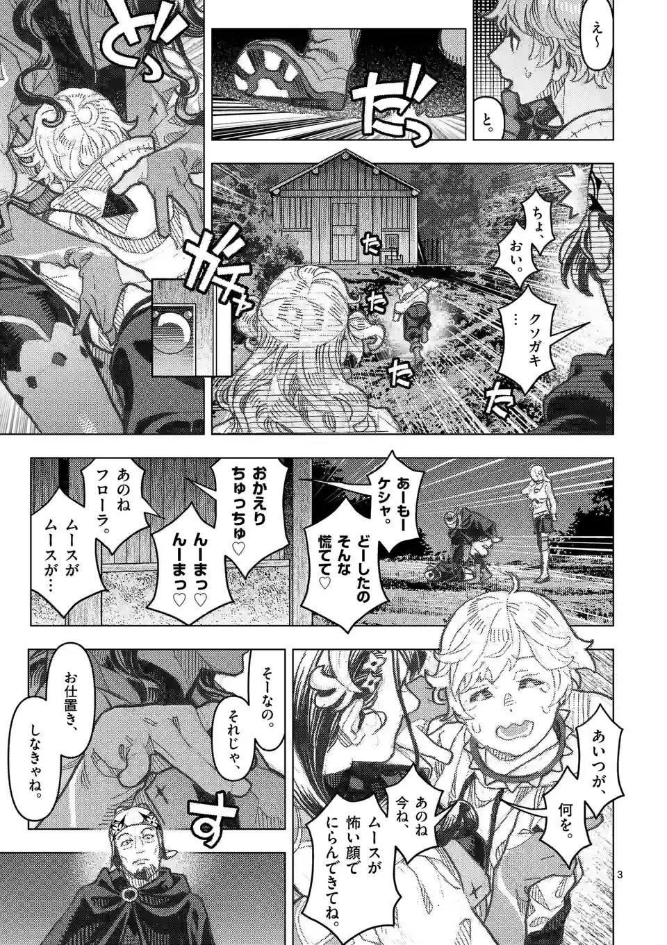 姫様はおあずけです 第11話 - Page 3