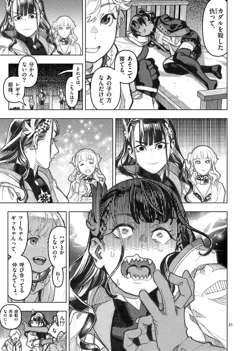 姫様はおあずけです 第11話 - Page 21