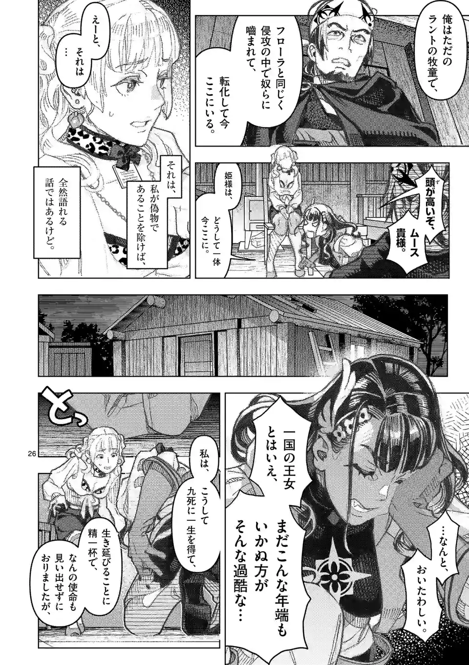 姫様はおあずけです 第11話 - Page 26