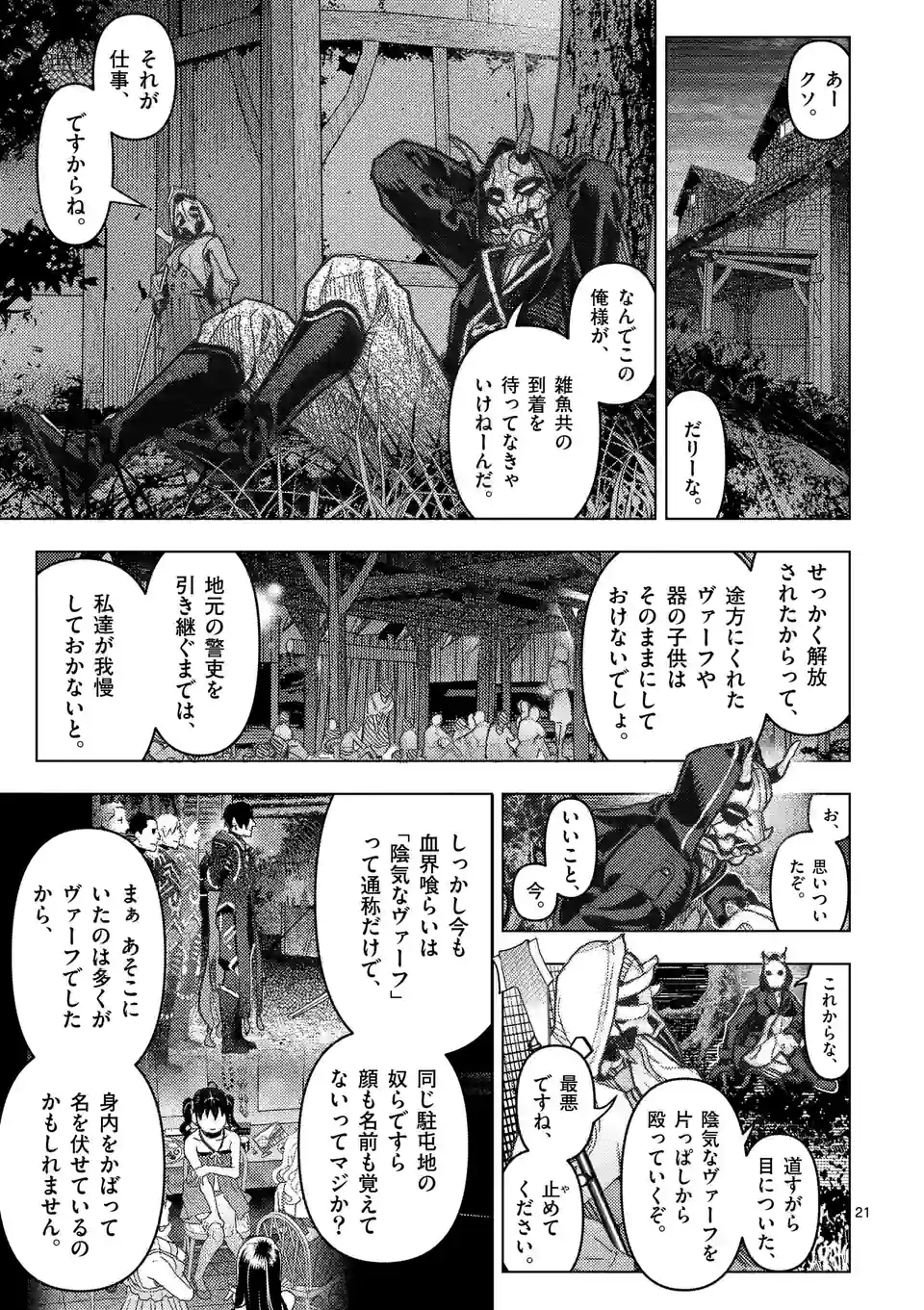 姫様はおあずけです 第13話 - Page 21