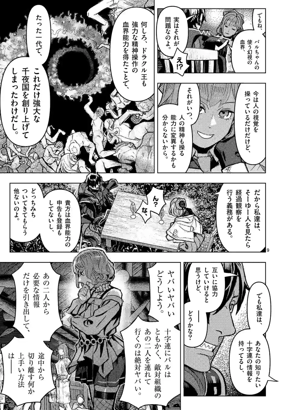 姫様はおあずけです 第14話 - Page 9