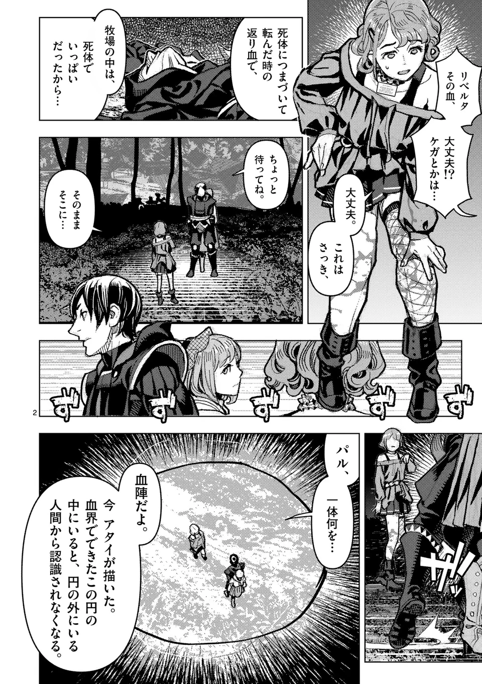 姫様はおあずけです 第15.1話 - Page 2