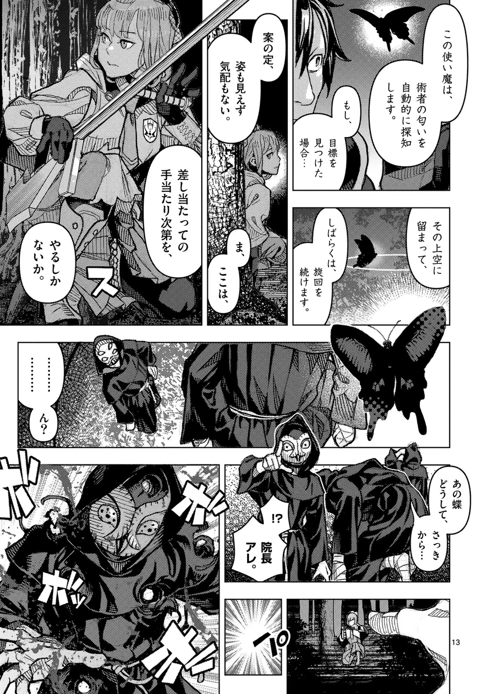 姫様はおあずけです 第15.1話 - Page 13