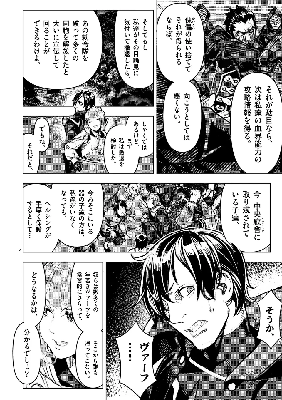 姫様はおあずけです 第15.1話 - Page 4