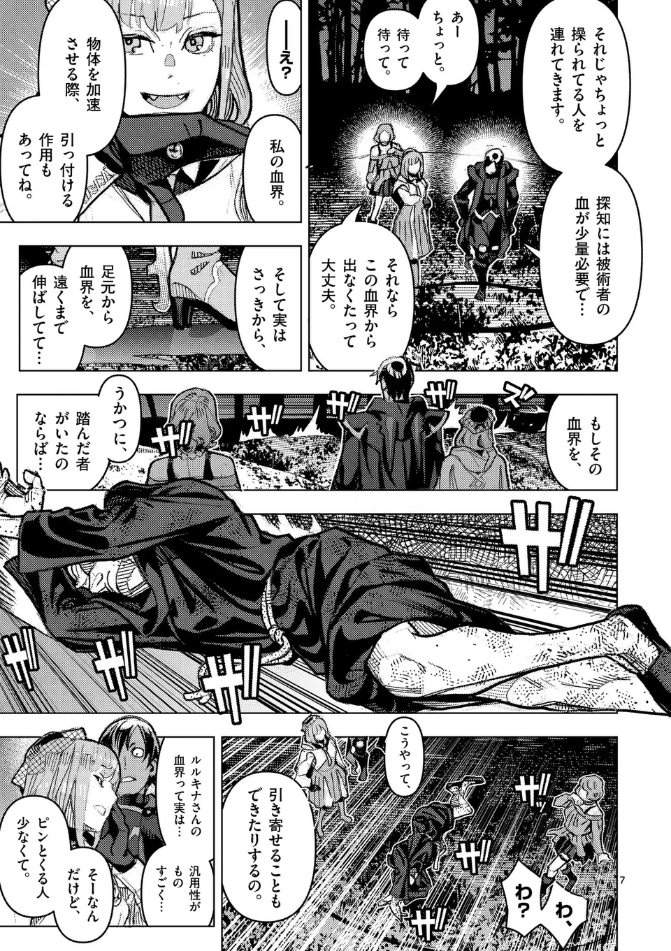 姫様はおあずけです 第15.1話 - Page 7