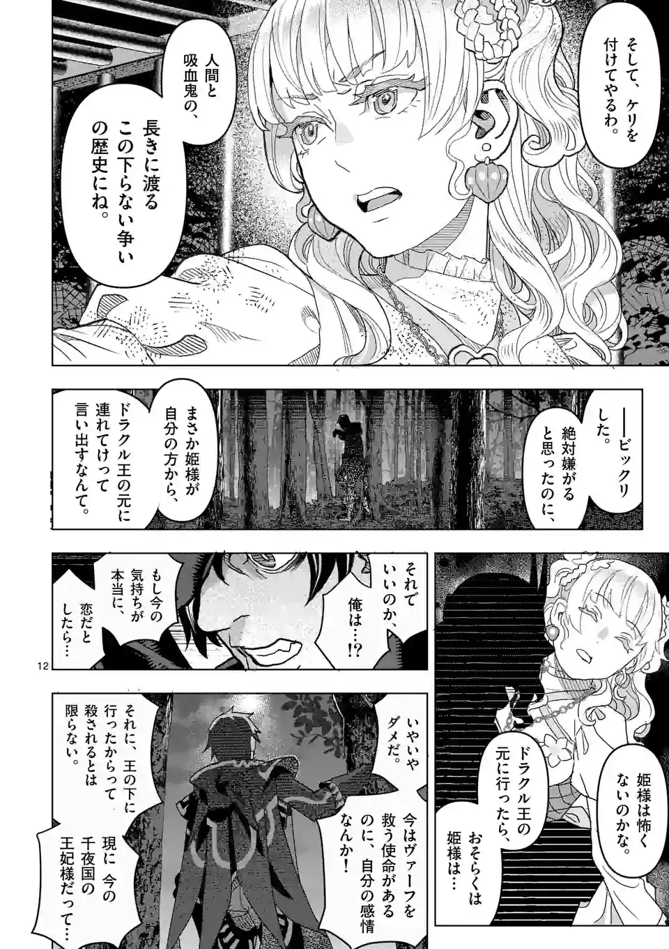 姫様はおあずけです 第2話 - Page 12