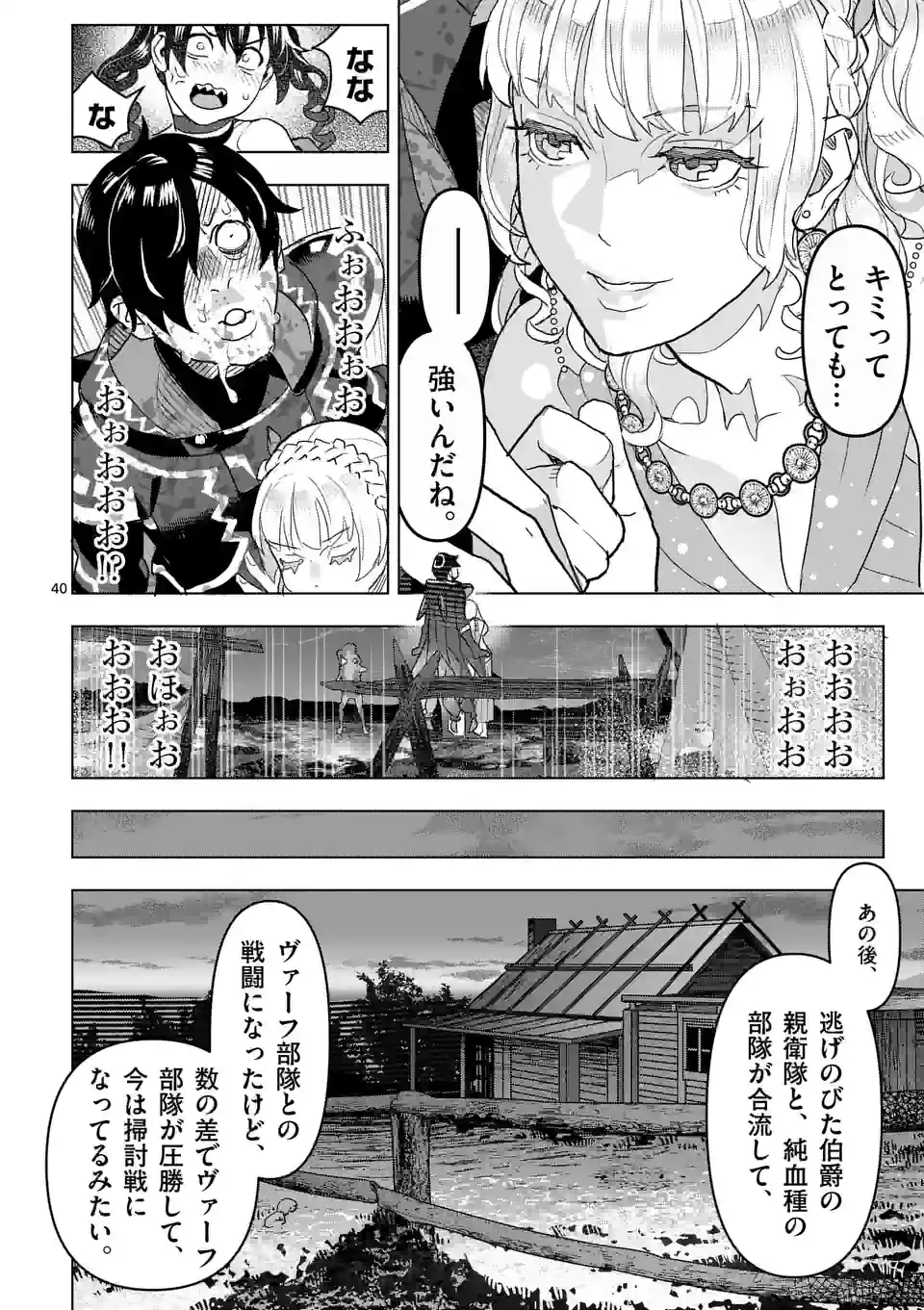 姫様はおあずけです 第2話 - Page 40