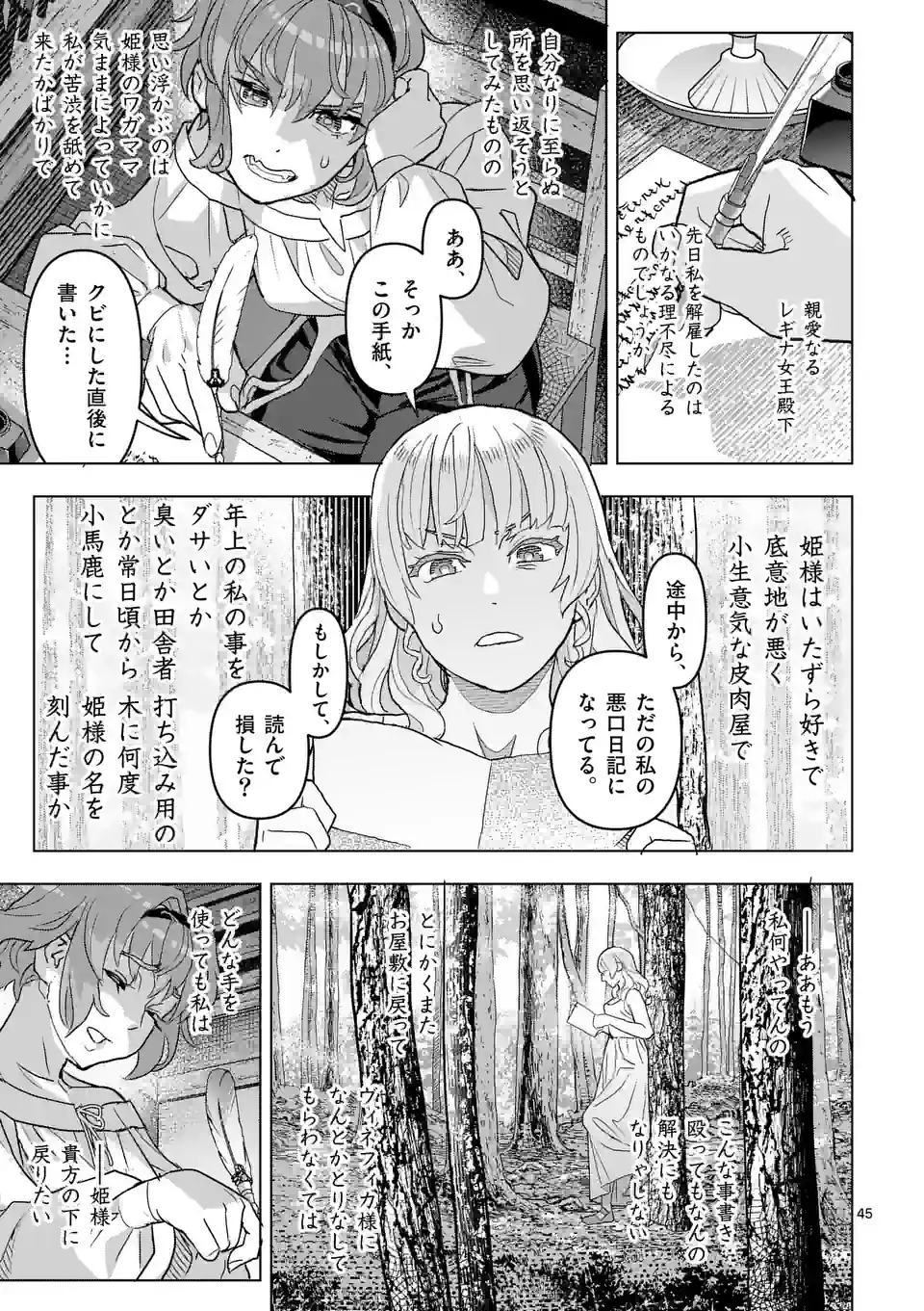 姫様はおあずけです 第2話 - Page 45