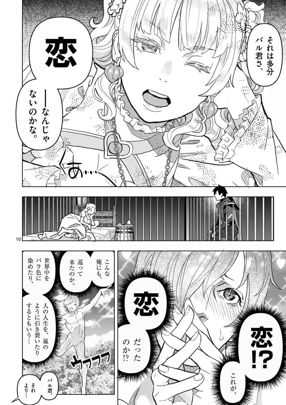 姫様はおあずけです 第2話 - Page 10