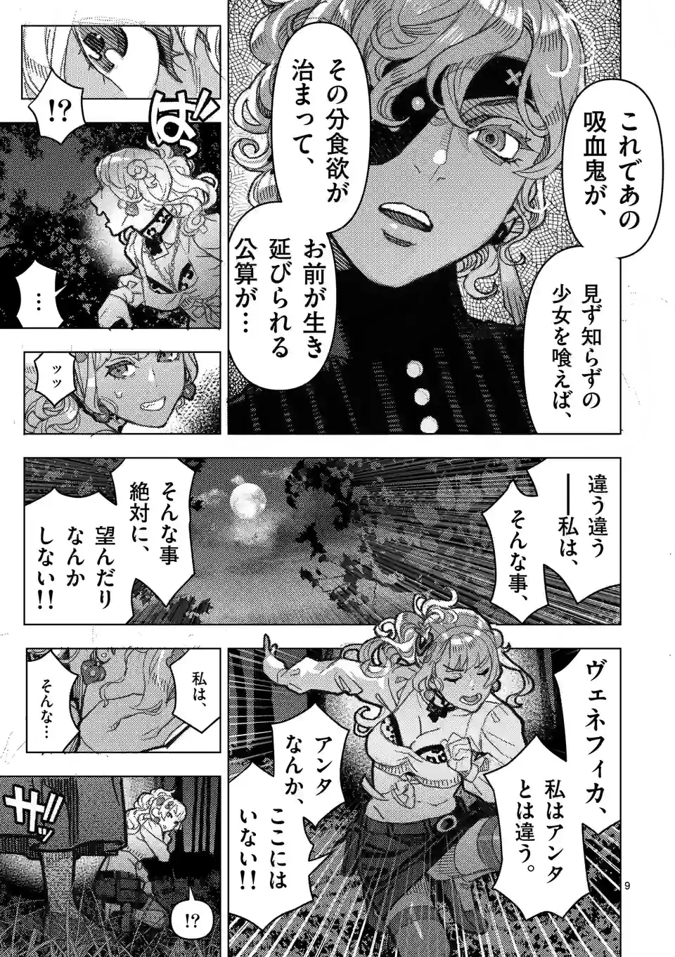 姫様はおあずけです 第4話 - Page 9