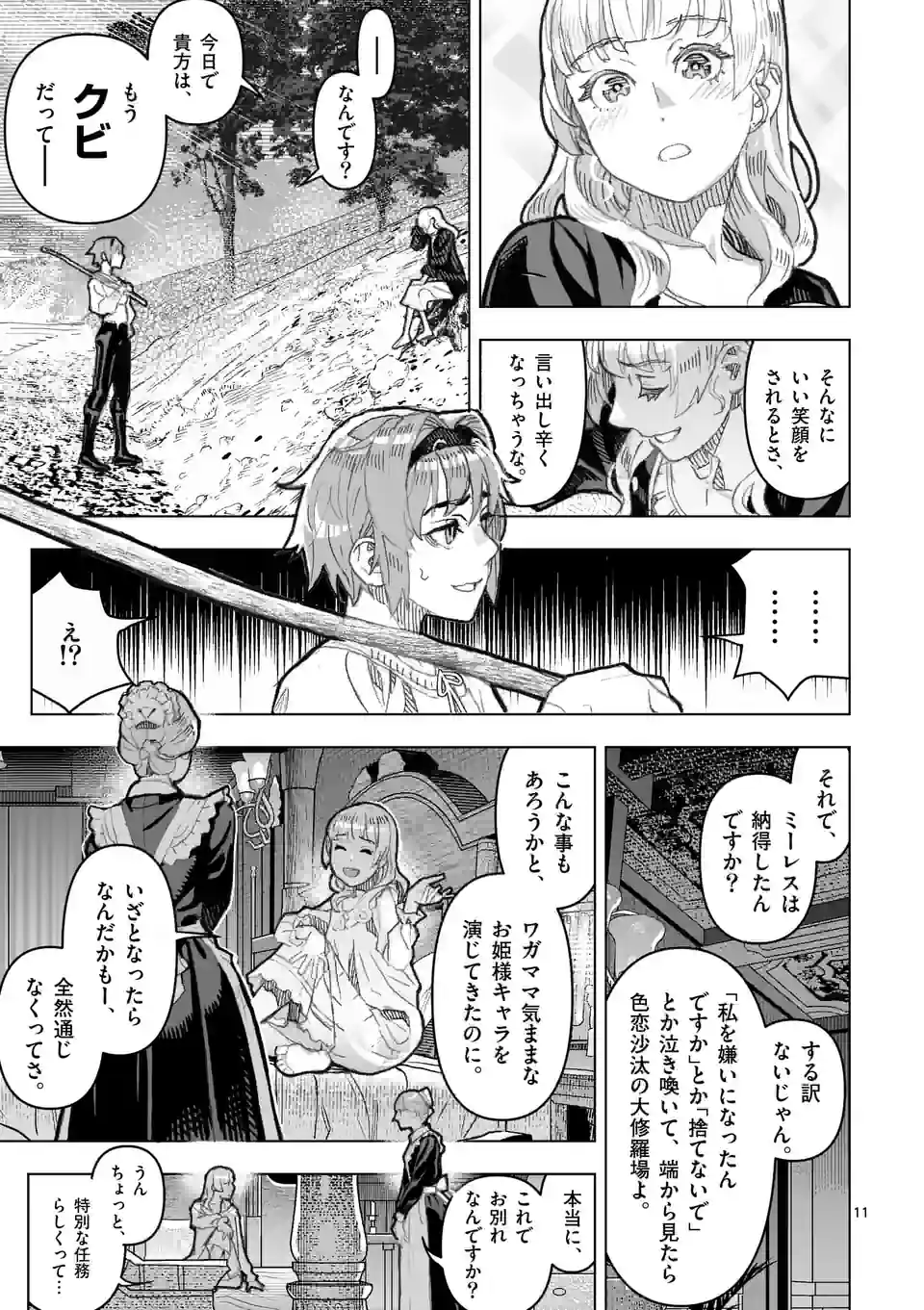 姫様はおあずけです 第6話 - Page 11