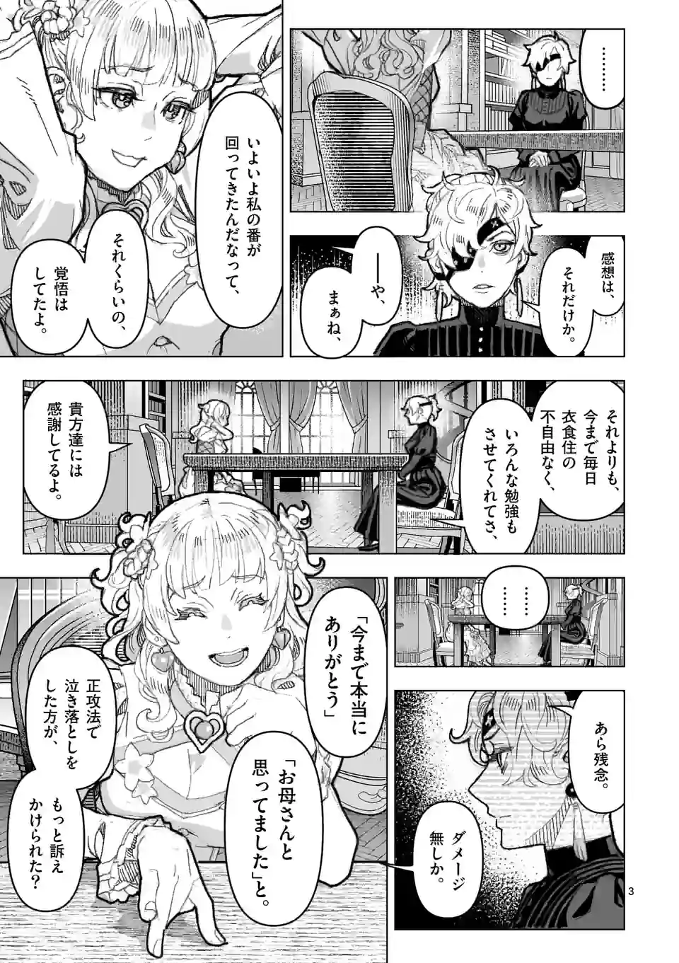 姫様はおあずけです 第6話 - Page 3