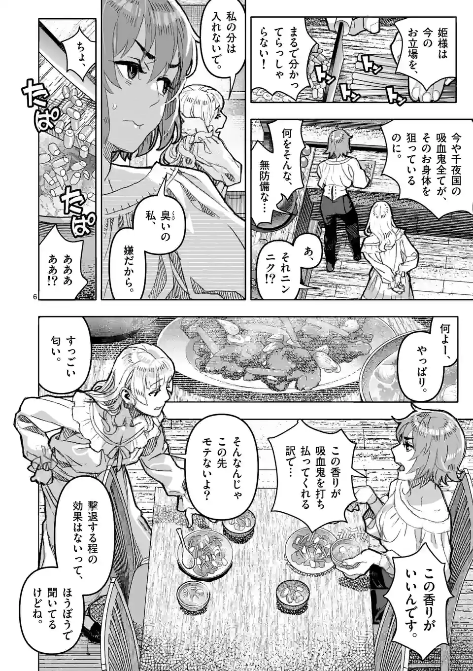 姫様はおあずけです 第6話 - Page 6