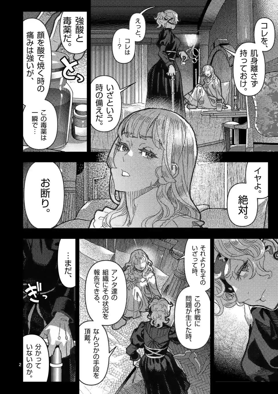 姫様はおあずけです 第7話 - Page 2