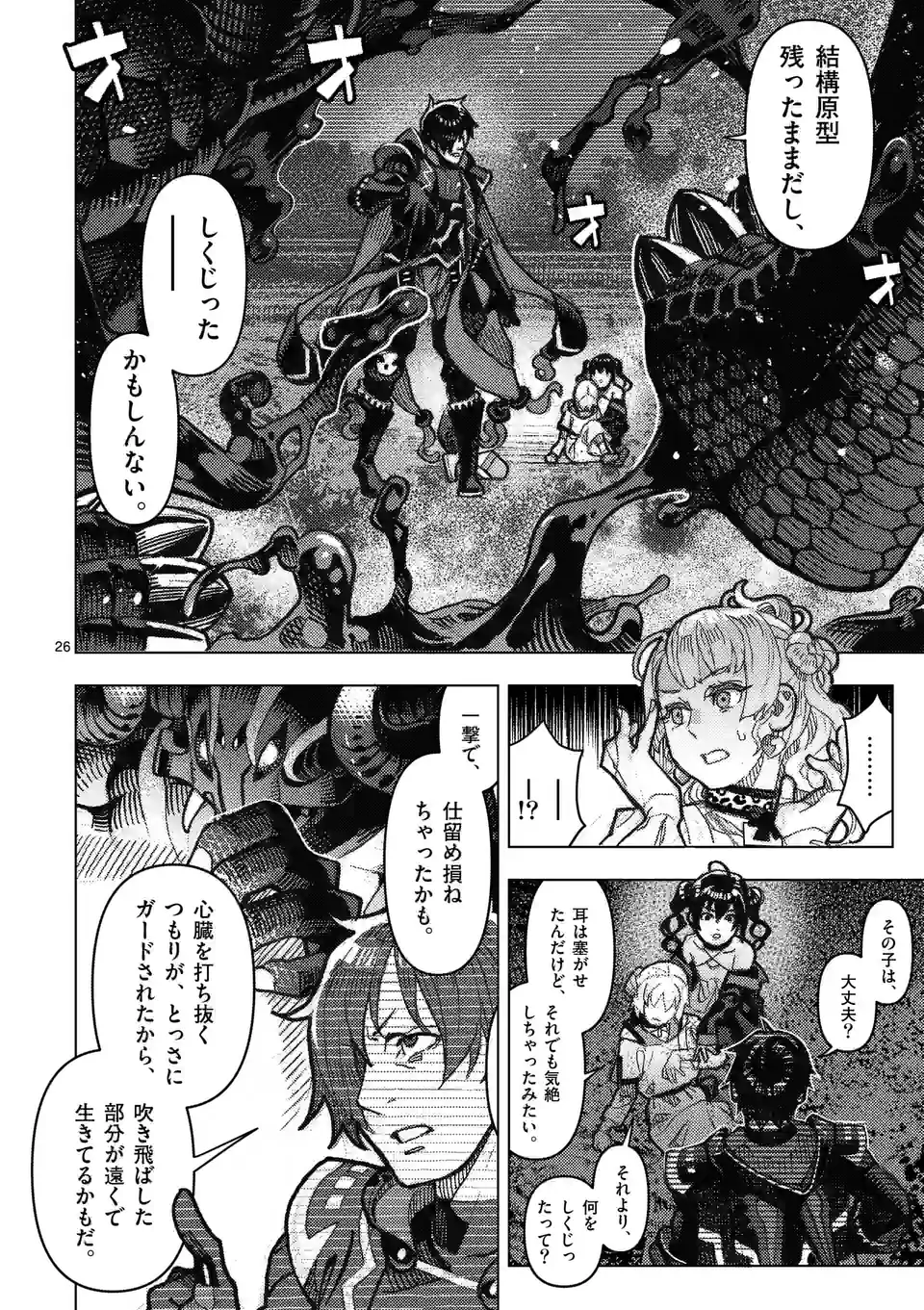 姫様はおあずけです 第7話 - Page 26