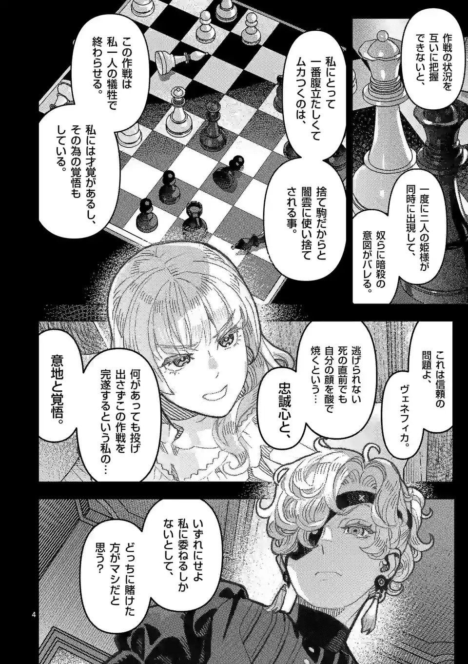 姫様はおあずけです 第7話 - Page 4