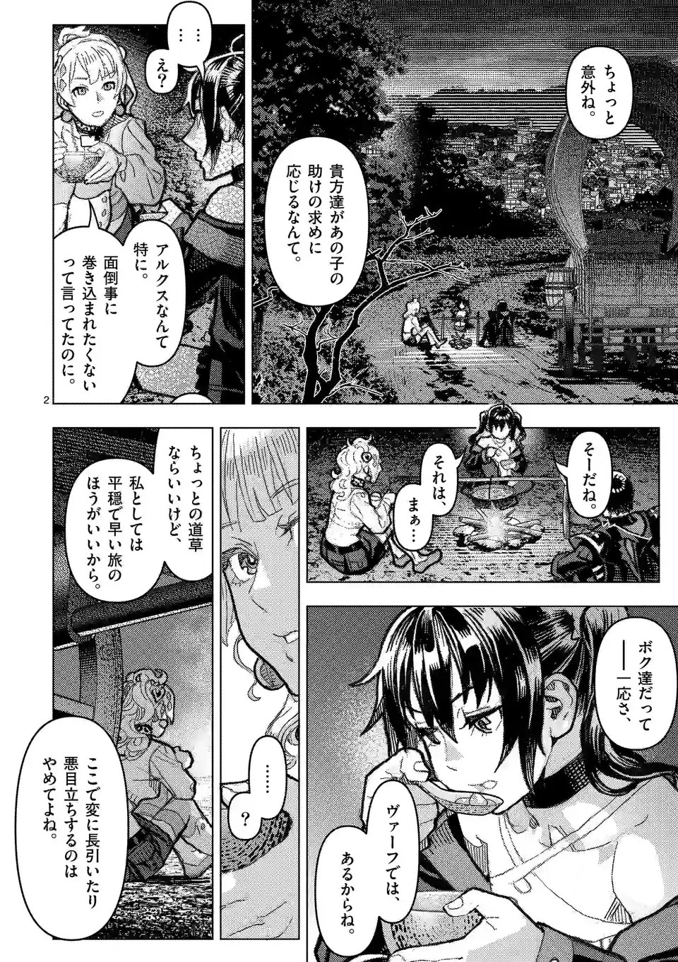 姫様はおあずけです 第8話 - Page 2