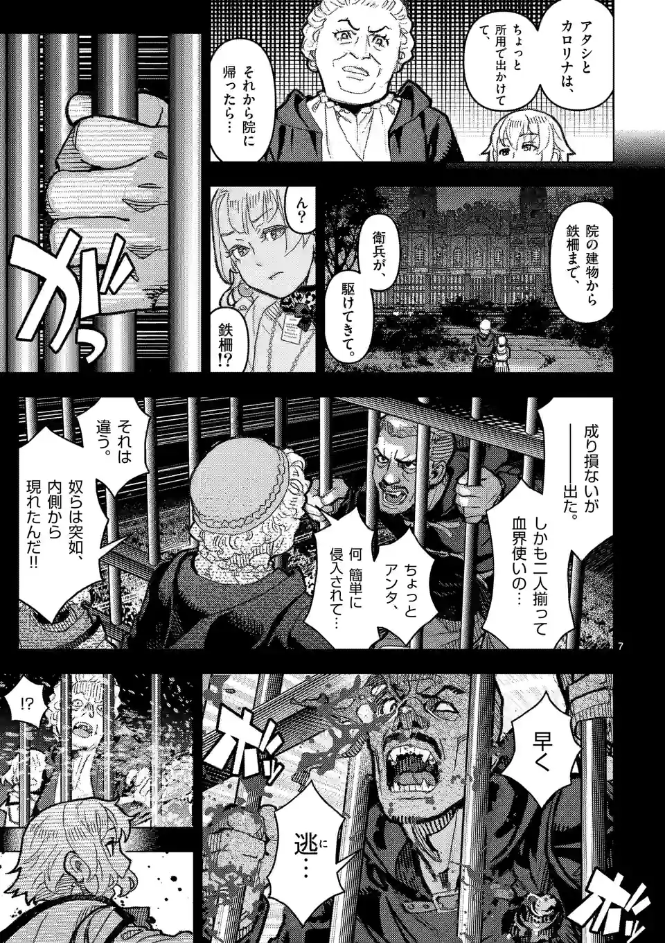 姫様はおあずけです 第8話 - Page 7