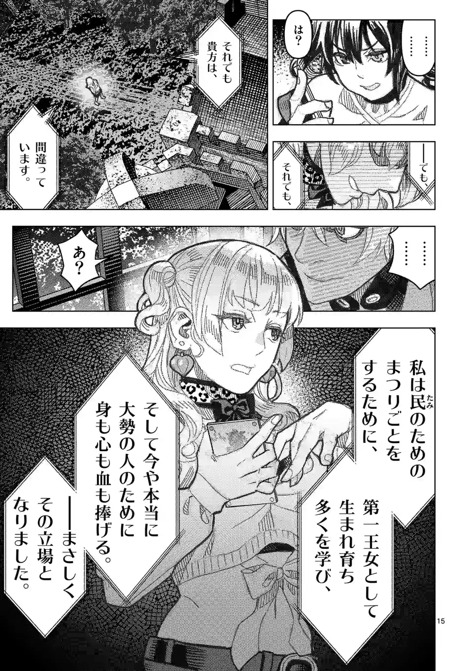 姫様はおあずけです 第9話 - Page 15