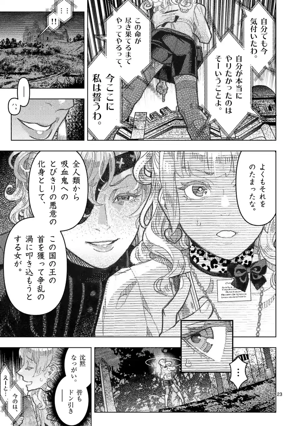 姫様はおあずけです 第9話 - Page 23