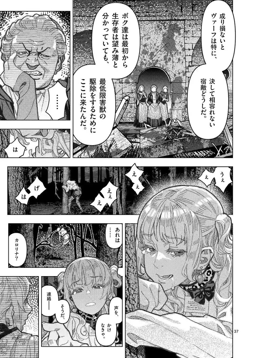 姫様はおあずけです 第9話 - Page 37