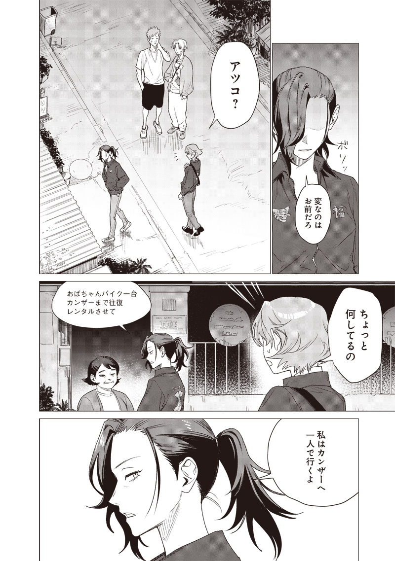 バカ女26時 第10話 - Page 12
