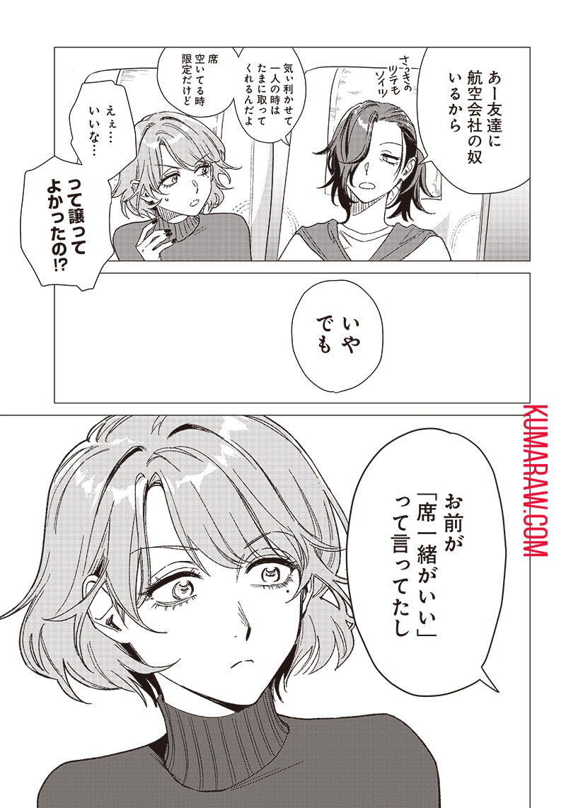 バカ女26時 第2.2話 - Page 19