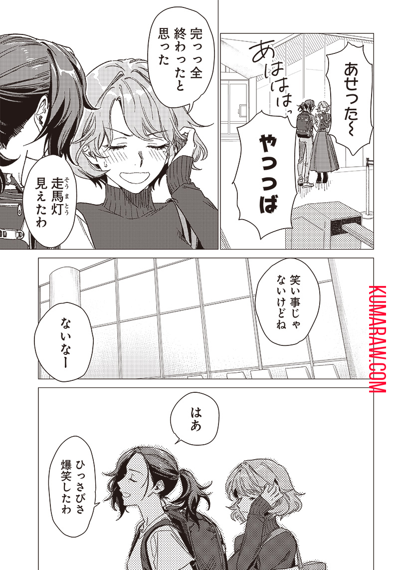 バカ女26時 第2.2話 - Page 5