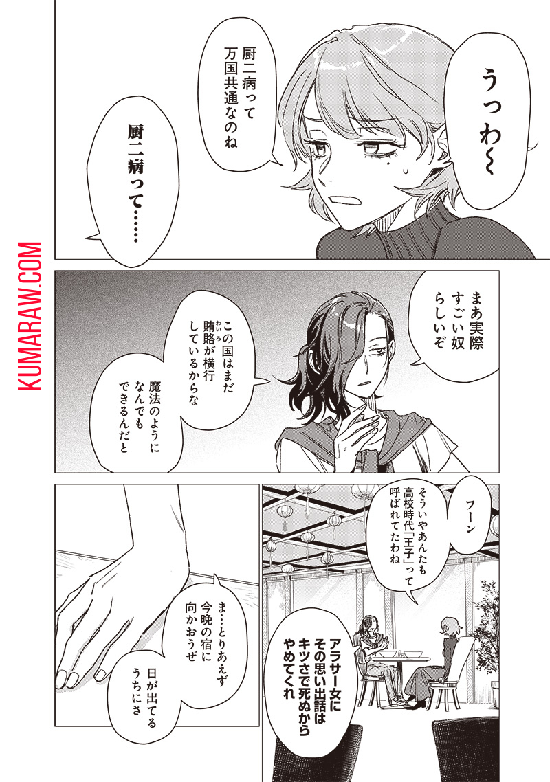 バカ女26時 第3話 - Page 12