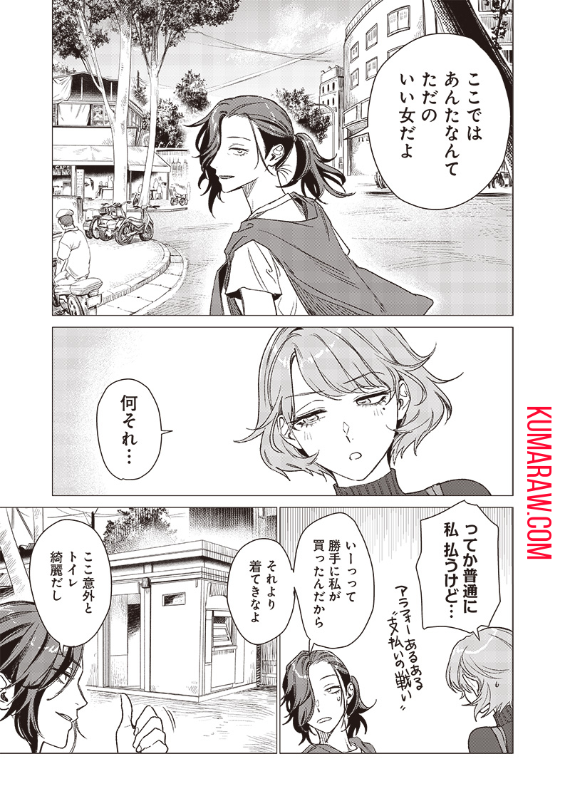 バカ女26時 第3話 - Page 15